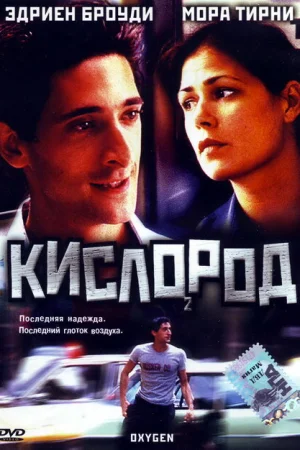 Кислород 